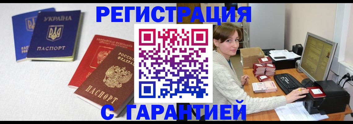 прописка гарантия в Канске