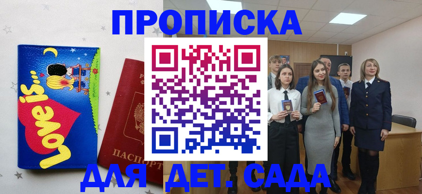 прописка иностранных граждан в Канске